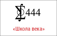 ����� �444